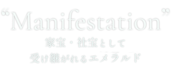 Stone of Circulation 願いを叶える循環の石「エメラルド」